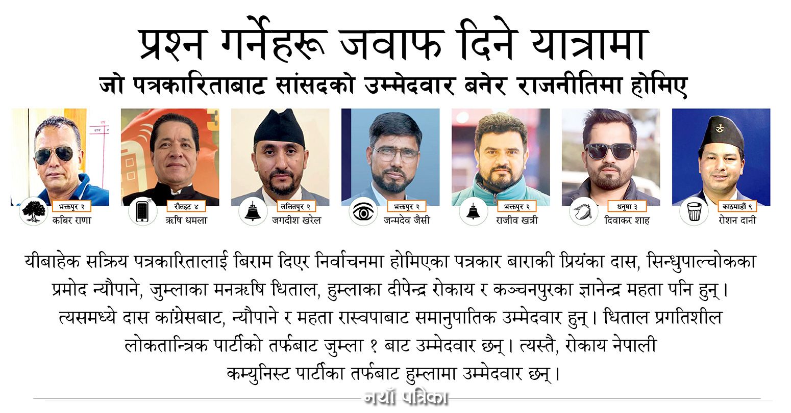 प्रश्नगर्ने पत्रकारहरुहरु जवाफ दिने ठाउँमा जाने रस्साकसीमा