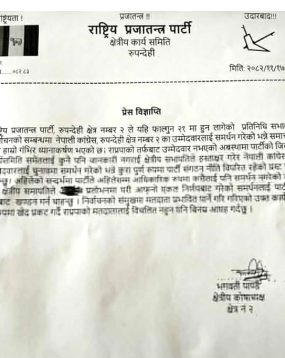 रुपन्देही– २ मा राप्रपामा सल्किएको विवाद चरम उत्कर्षमा