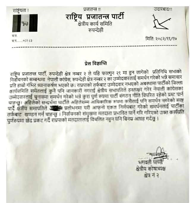 रुपन्देही– २ मा राप्रपामा सल्किएको विवाद चरम उत्कर्षमा